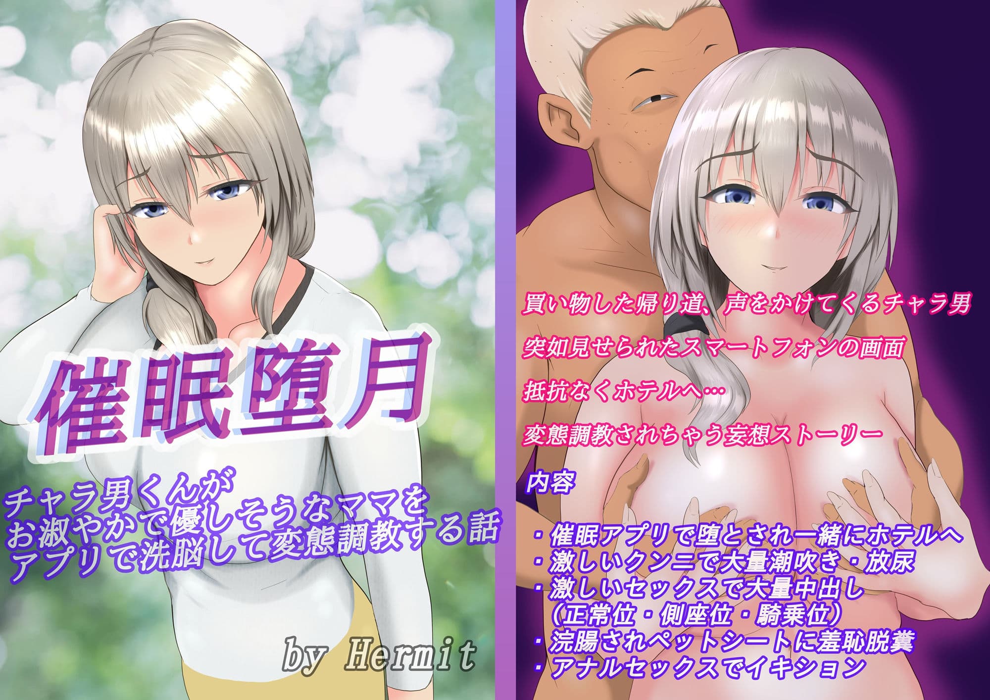 催●堕月 チャラ男くんがお淑やかで優しそうなママをアプリで洗脳して変態調教する話 サンプル 1