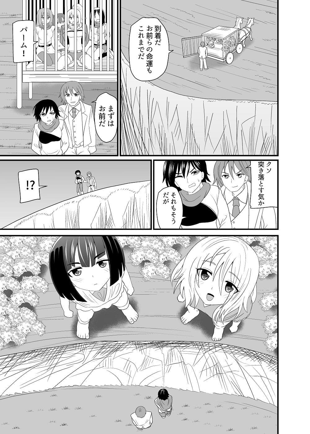 執行人と巨大娘2 サンプル 2