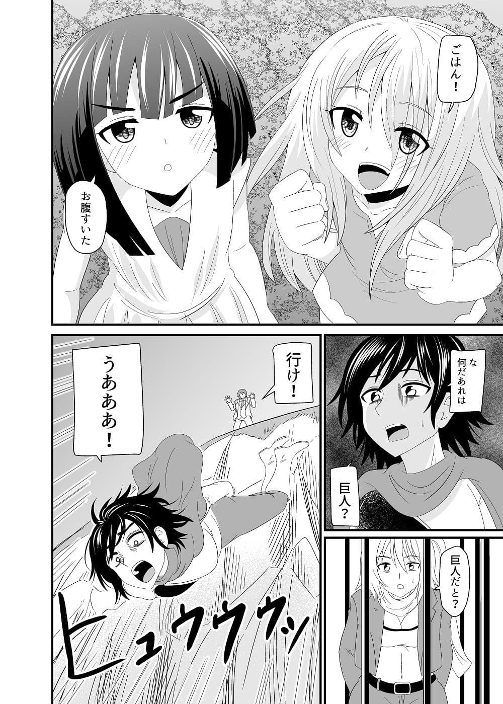 執行人と巨大娘2 サンプル 3