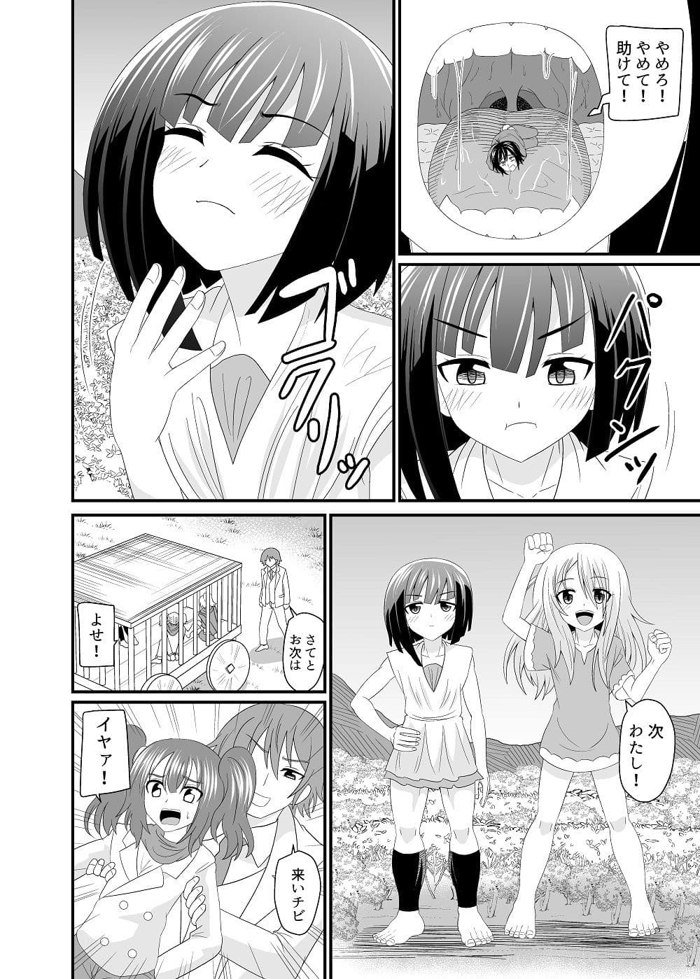 執行人と巨大娘2 サンプル 5