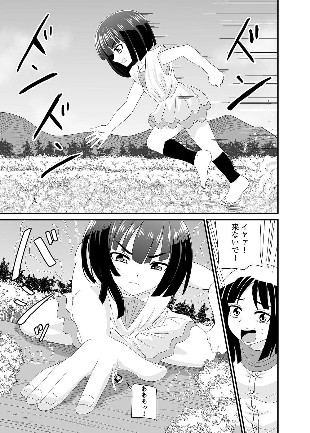 執行人と巨大娘2 サンプル 6