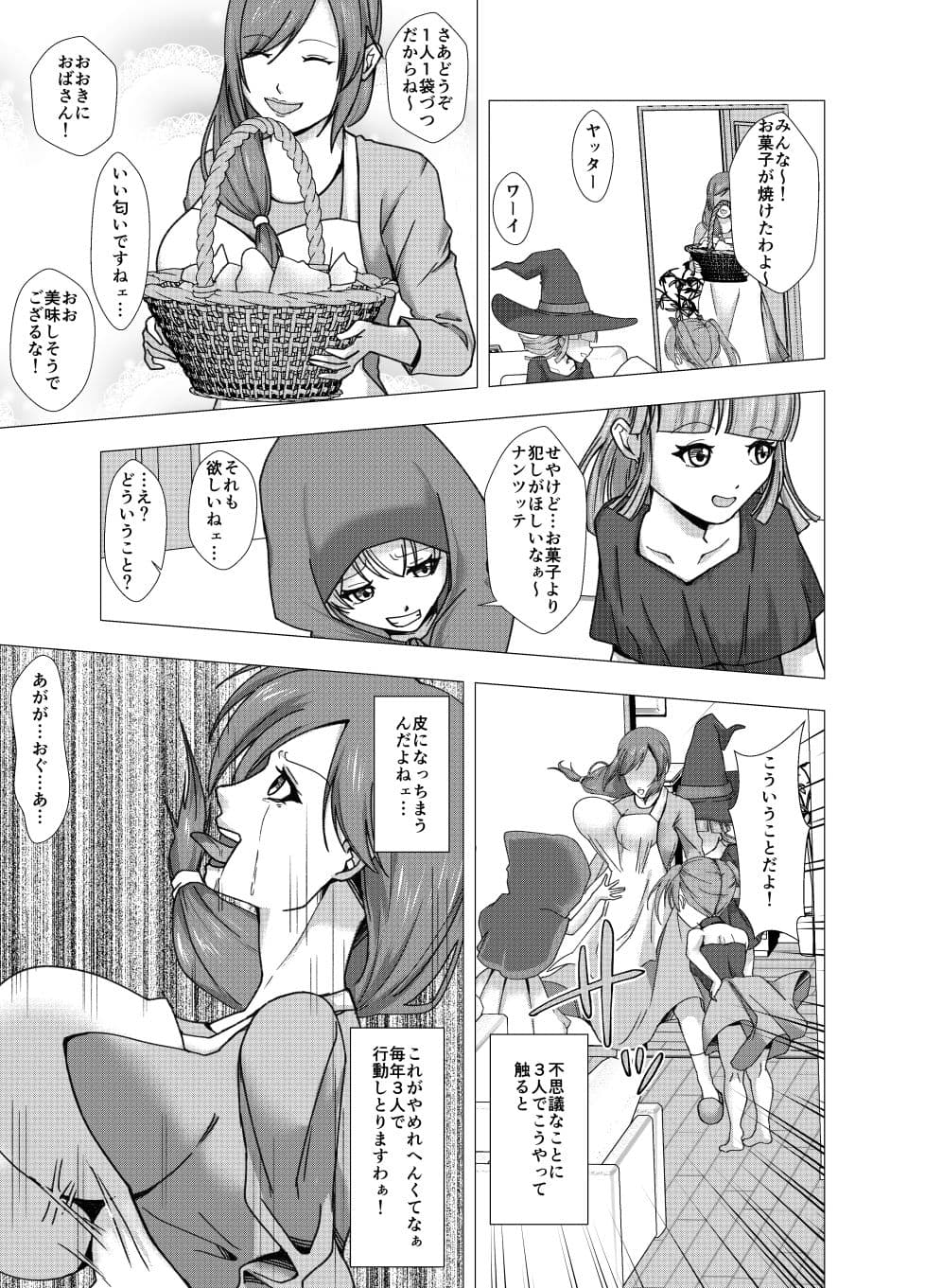 スキン・アンド・トリート〜お菓子をくれても皮化させるぞ〜 サンプル 3