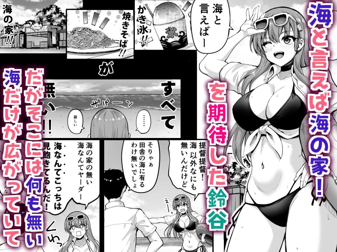 鈴谷だってイチャイチャしたい！！ サンプル 1