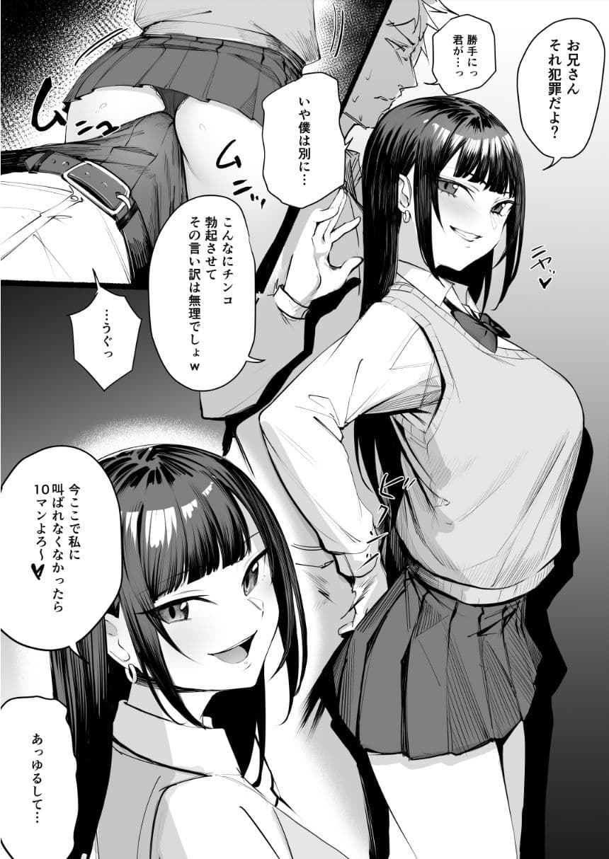 なまいきな娘たちをわからせる【短編集】 サンプル 3