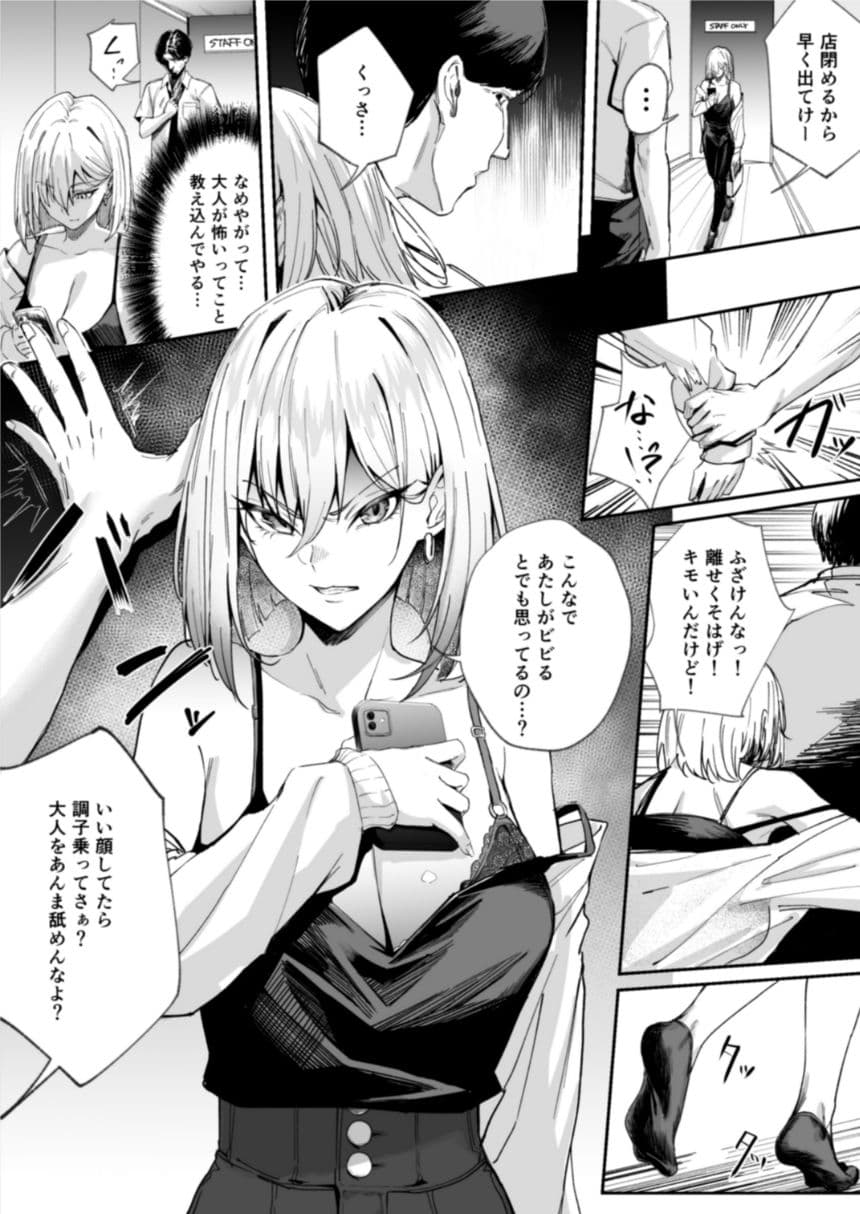 なまいきな娘たちをわからせる【短編集】 サンプル 5