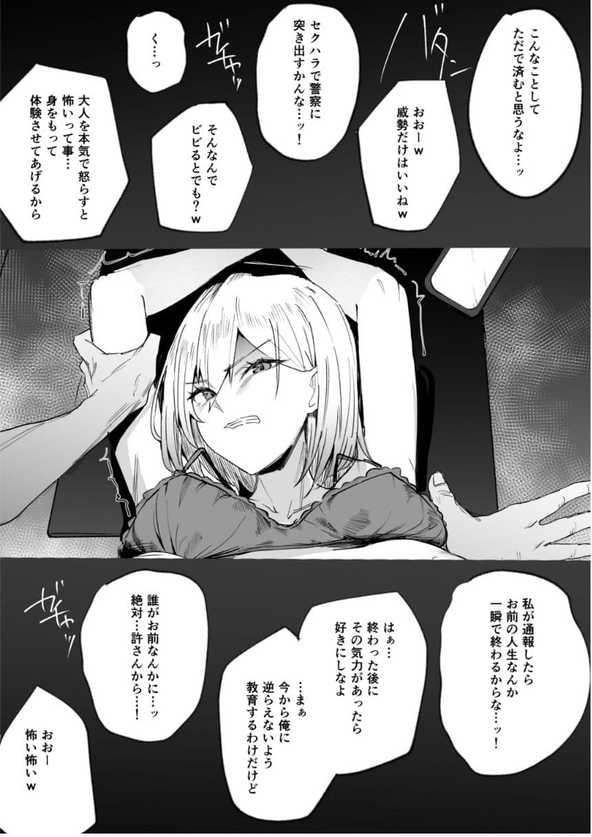 なまいきな娘たちをわからせる【短編集】 サンプル 6