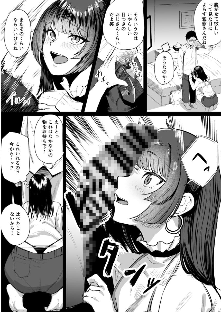 なまいきな娘たちをわからせる【短編集】 サンプル 8