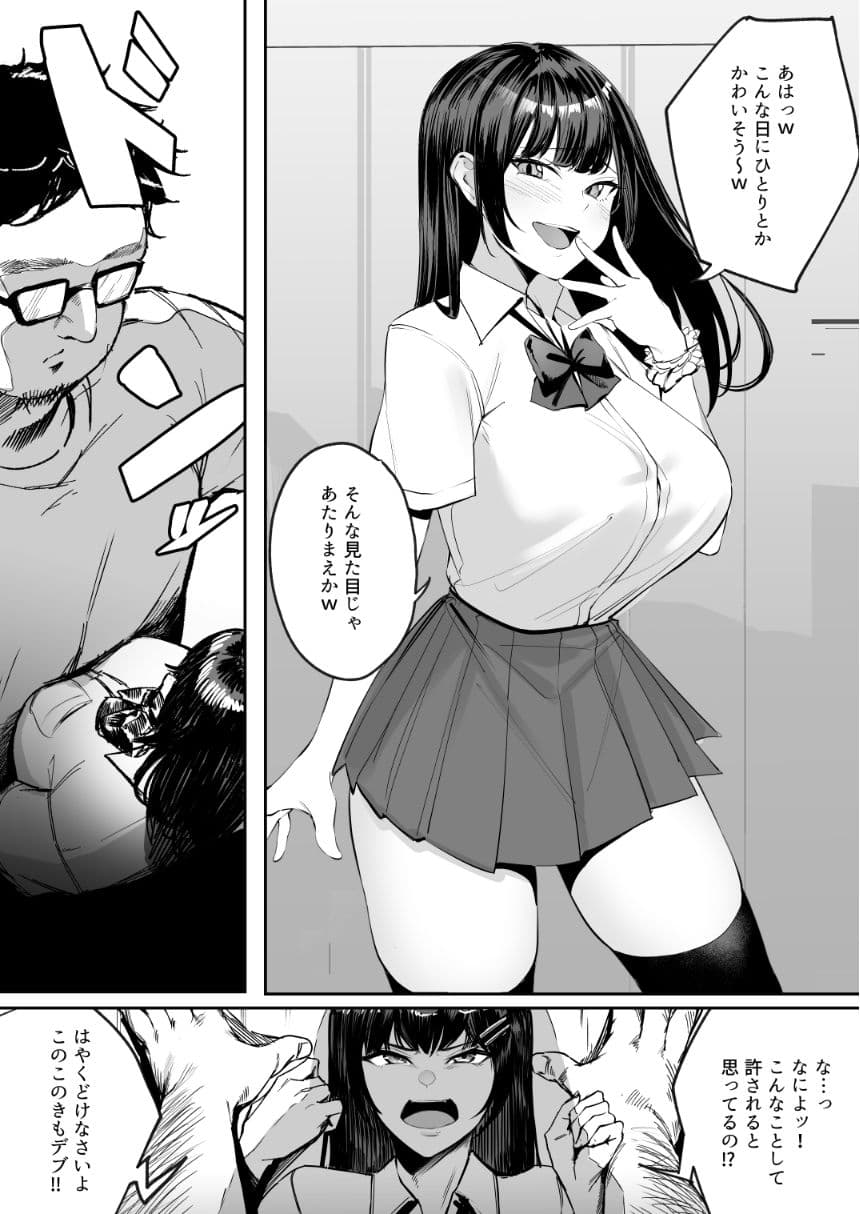 なまいきな娘たちをわからせる【短編集】 サンプル 10