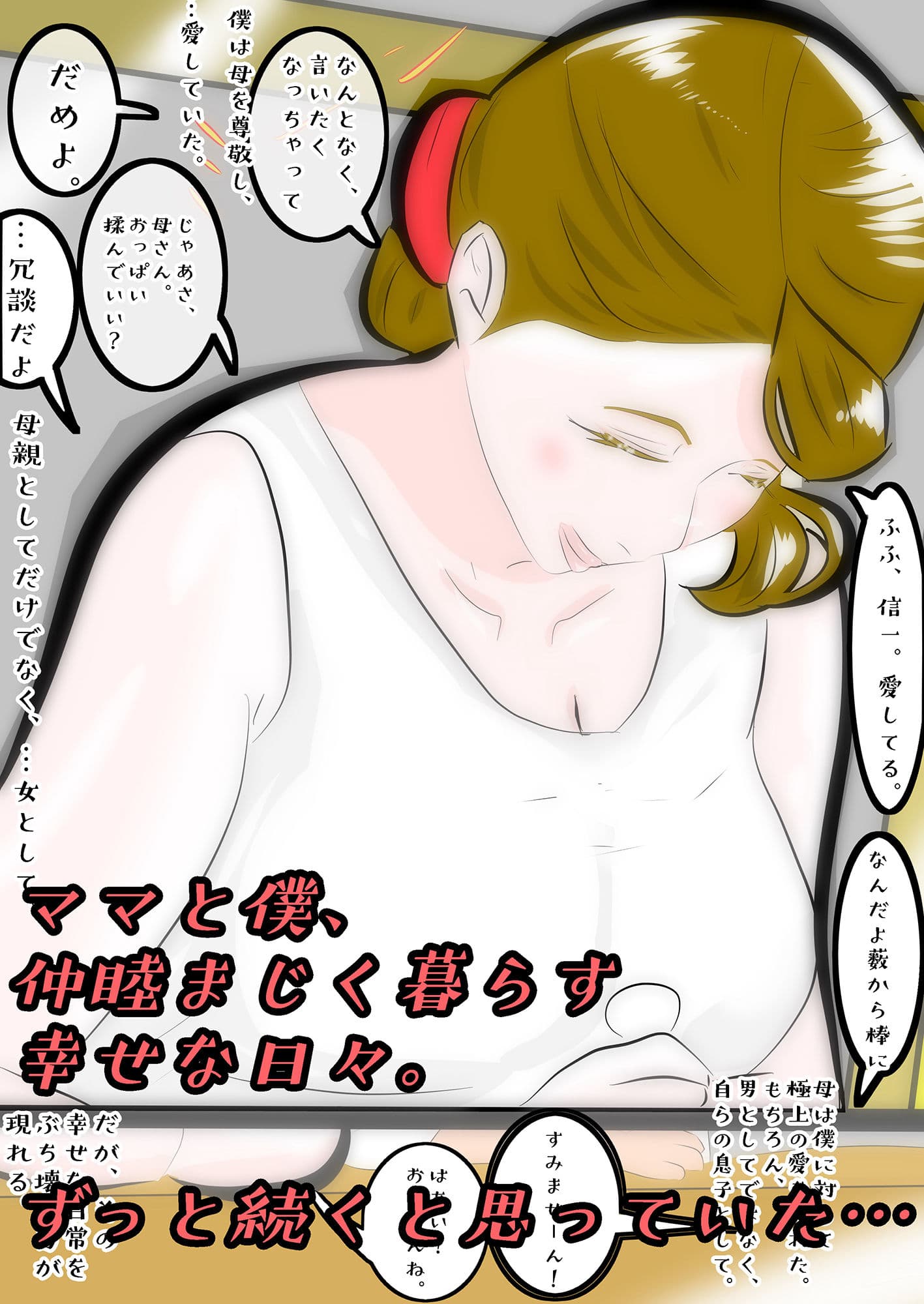 寄生ジ お前のママはオレのもの オレのママはオレのもの フルカラー サンプル 1