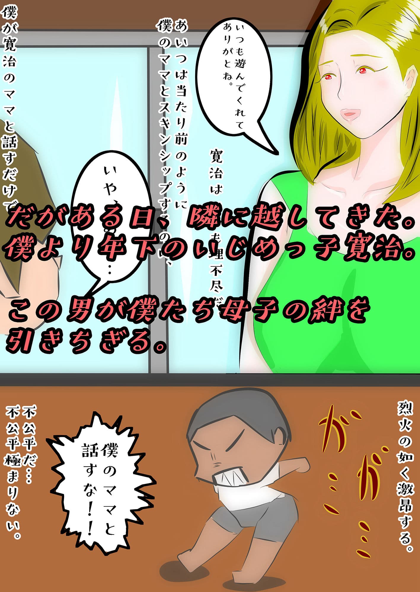 寄生ジ お前のママはオレのもの オレのママはオレのもの フルカラー サンプル 2