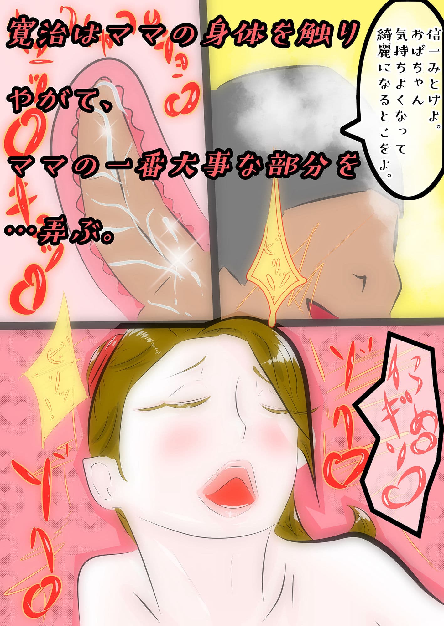 寄生ジ お前のママはオレのもの オレのママはオレのもの フルカラー サンプル 5