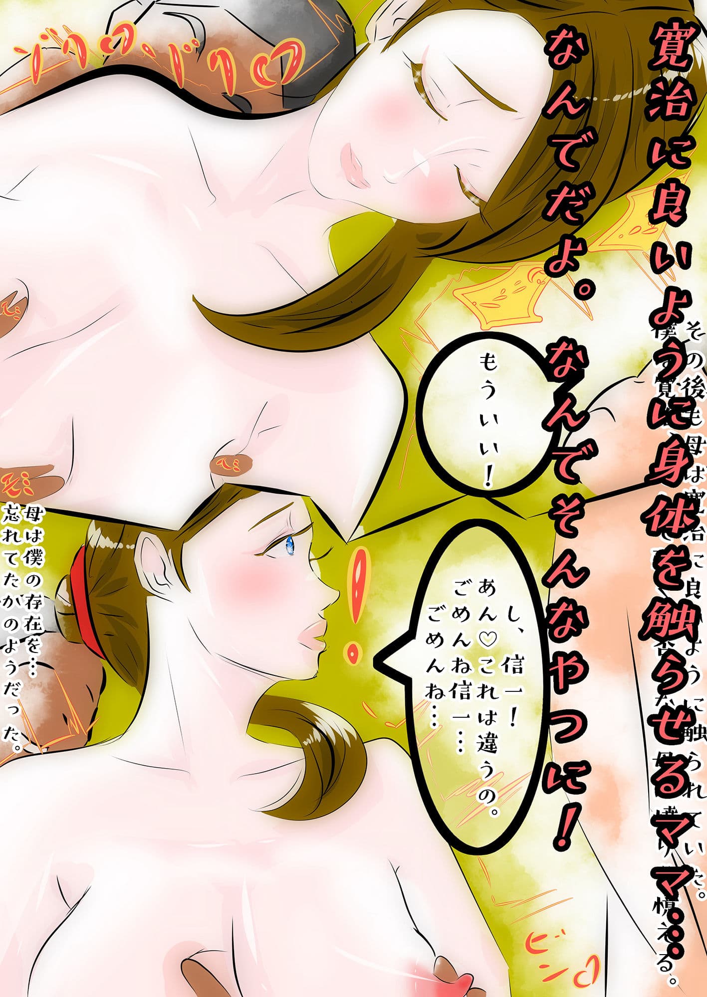 寄生ジ お前のママはオレのもの オレのママはオレのもの フルカラー サンプル 6