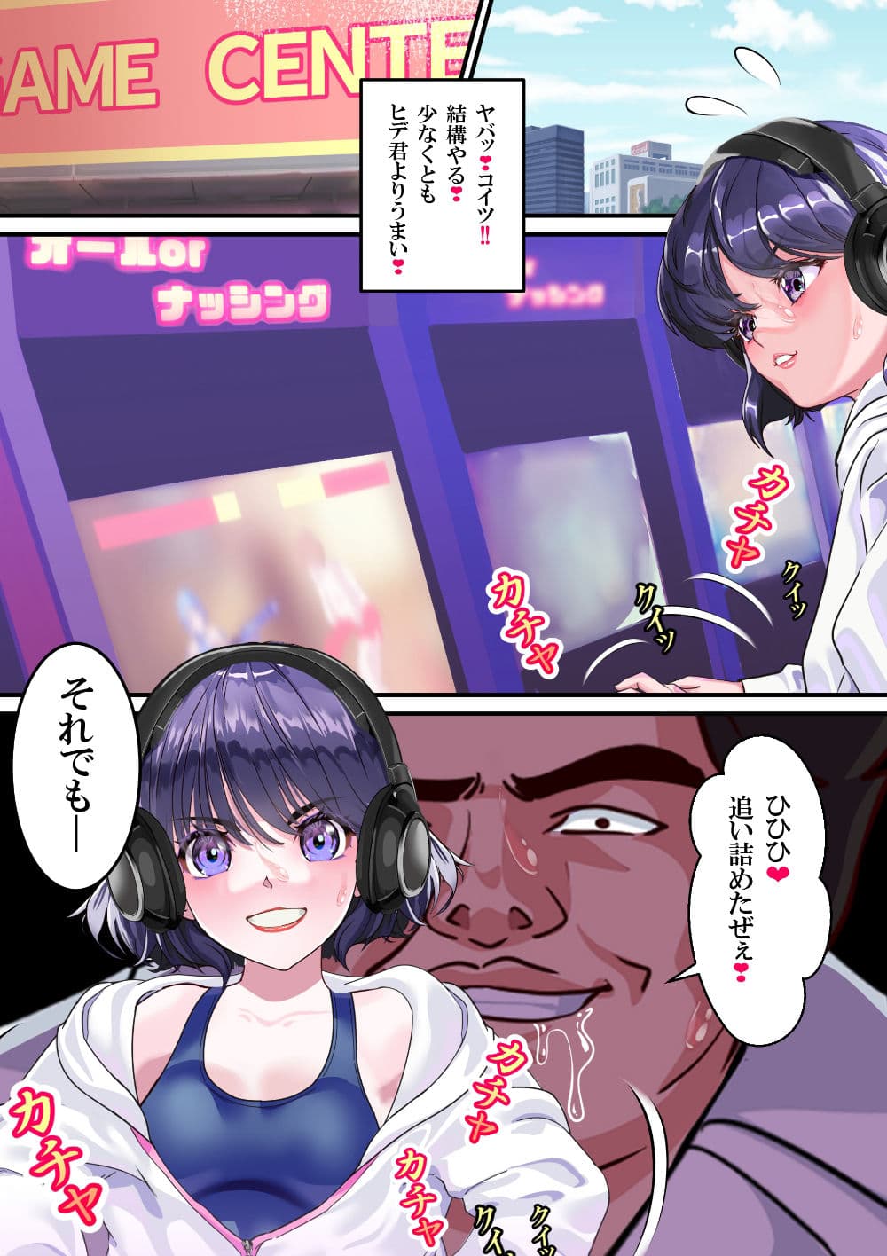 寝取られゲーマー少女ののチビちゃん＋旧作2本（ちっぱいコ祭り） サンプル 4