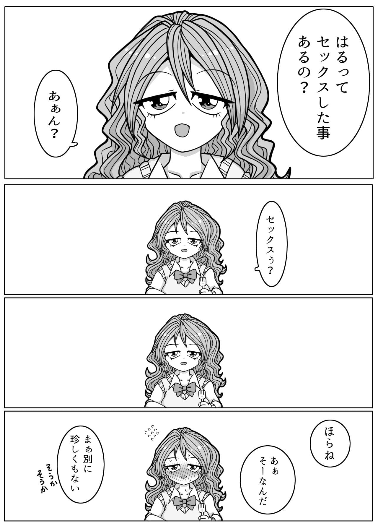 夢オチだから何しても大丈夫！ サンプル 1
