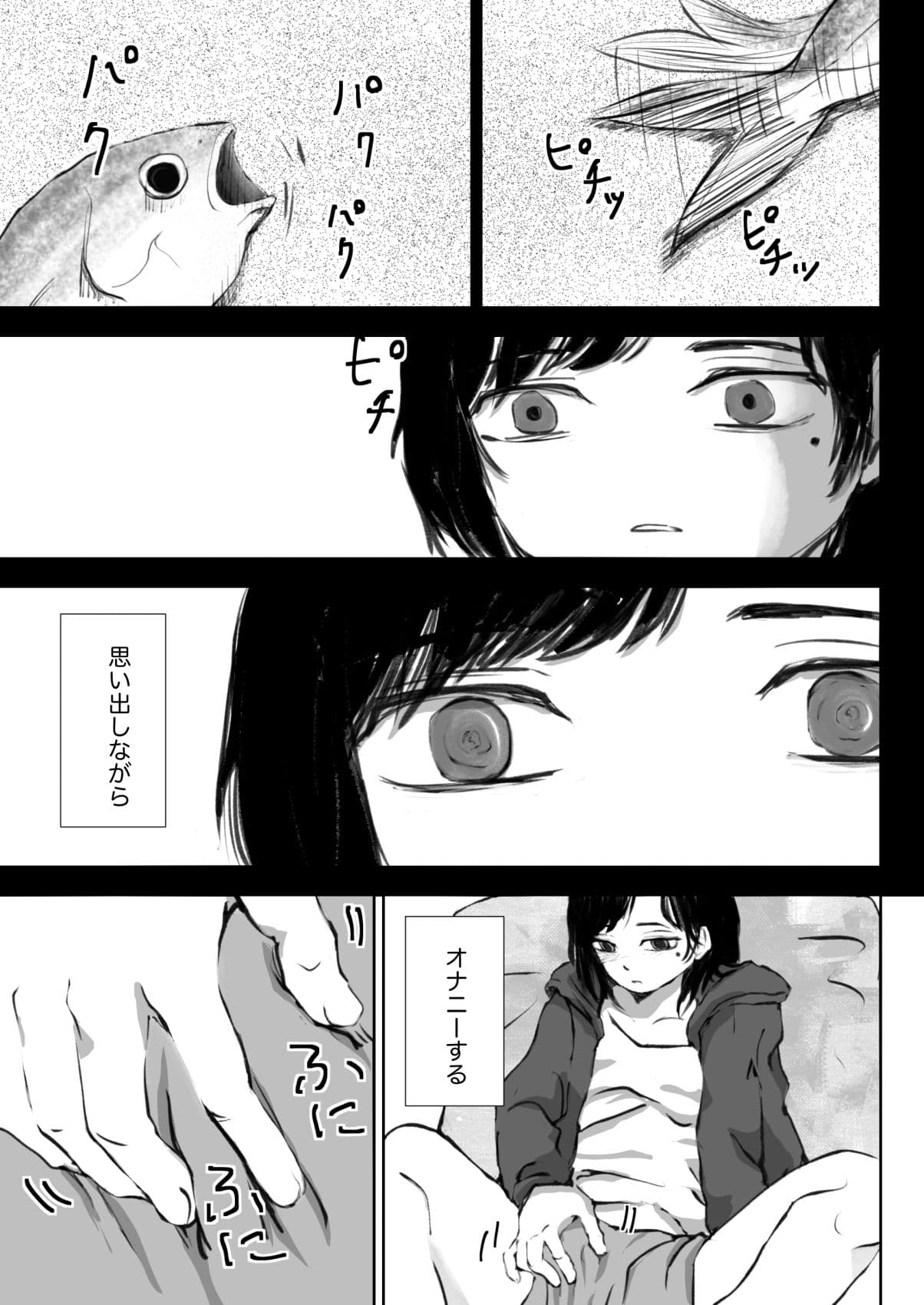 瀕死のサカナ思い出してオナニーする サンプル 3