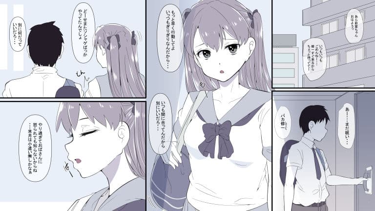 俺の知らない内に幼なじみがメス堕ちさせられていた サンプル 1