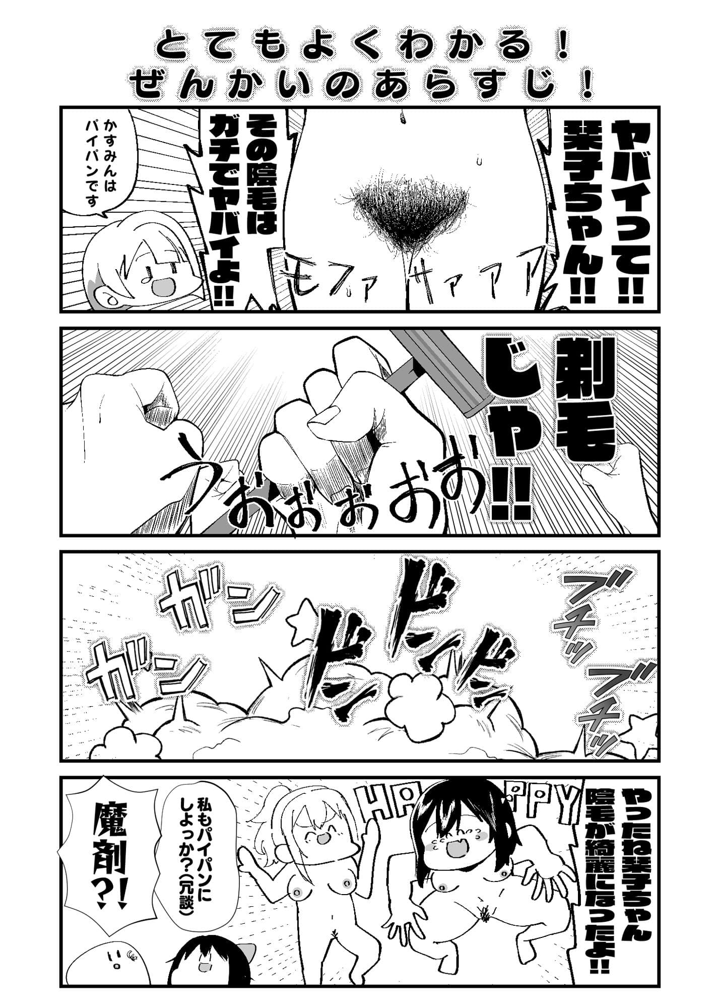 しずかすの陰毛事情 サンプル 2