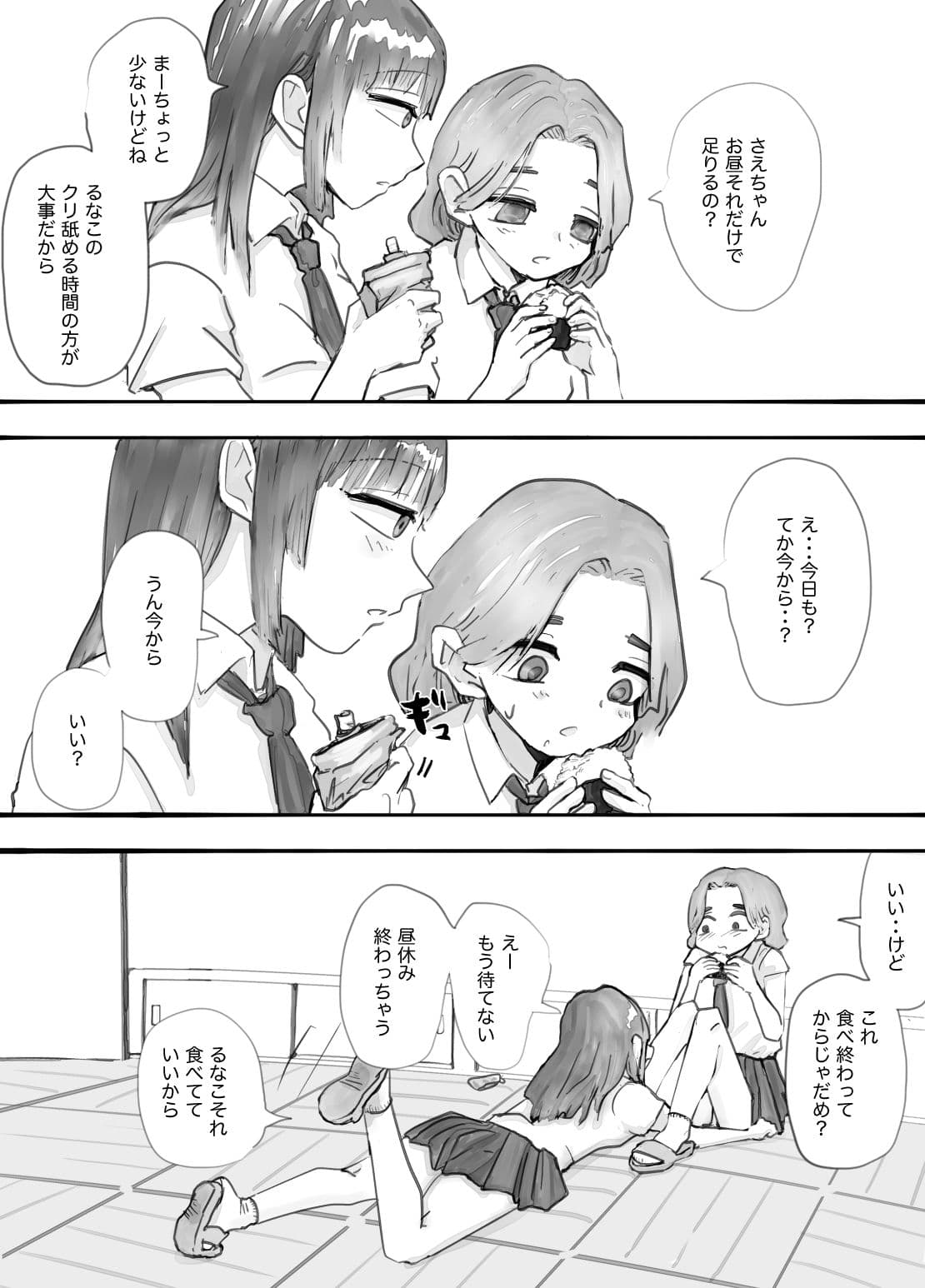 デカクリ百合セックス サンプル 1