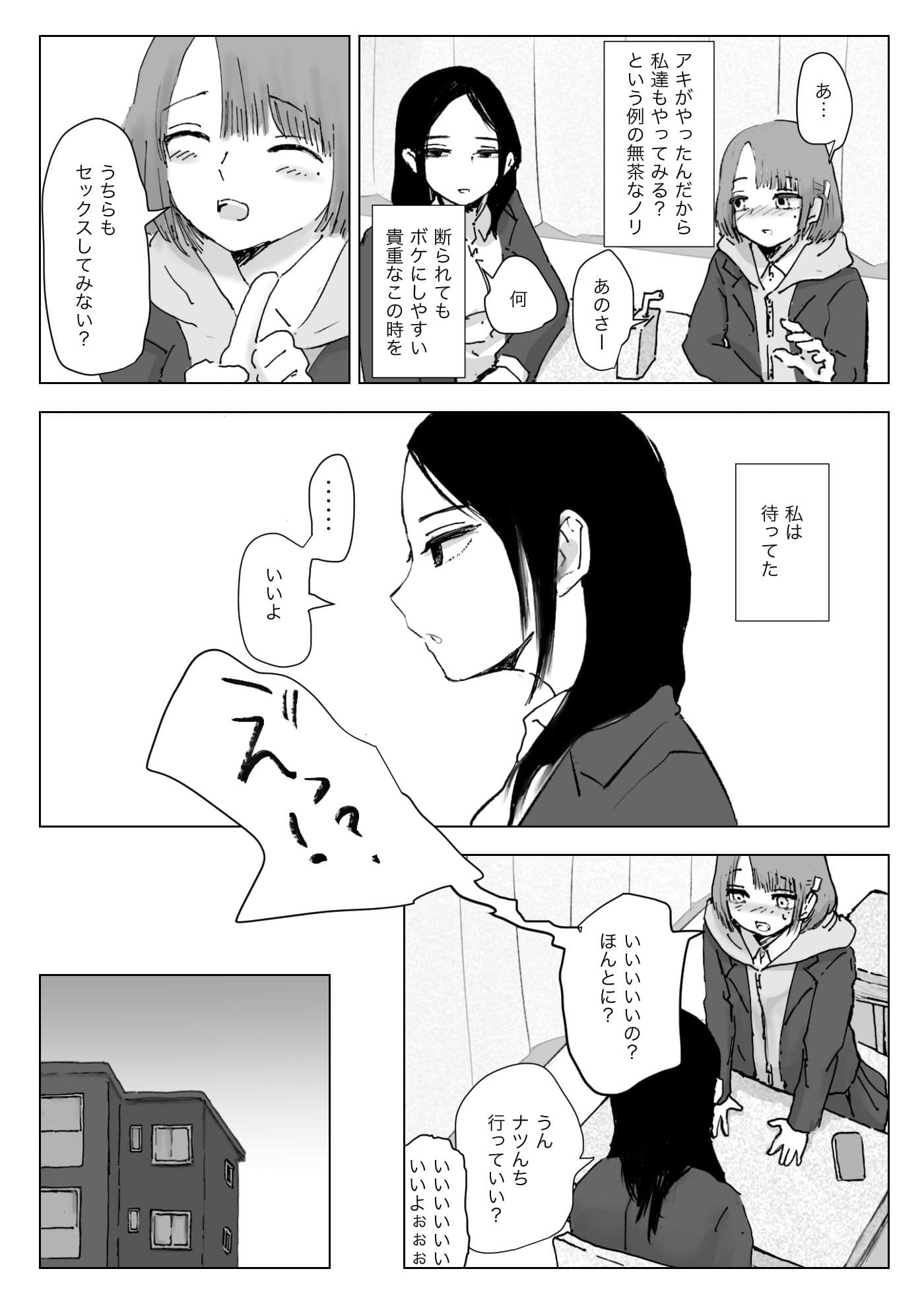 両思いじゃない百合 サンプル 1