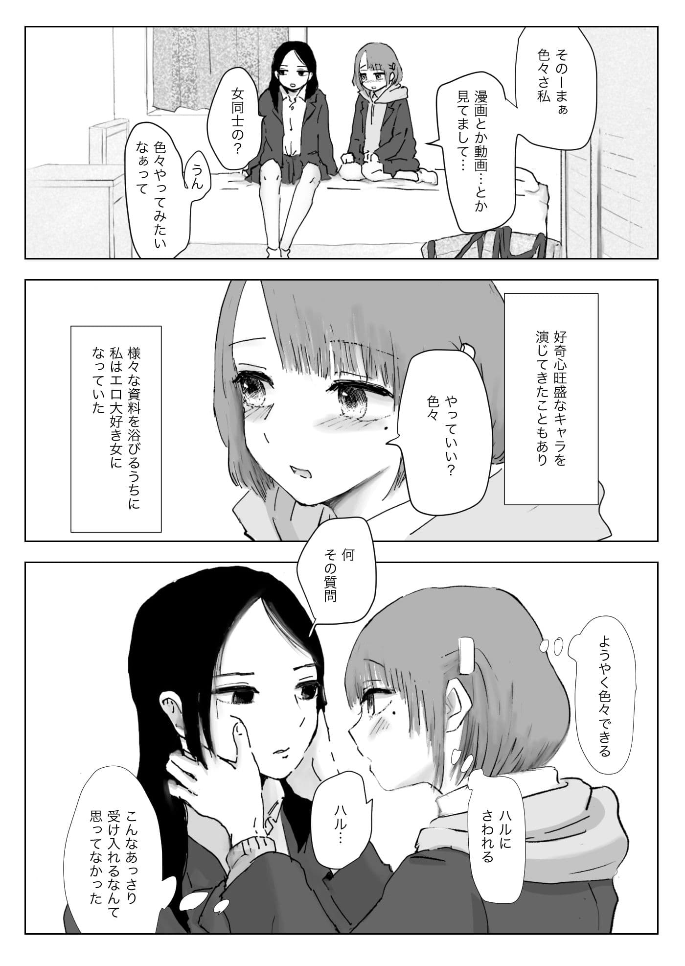 両思いじゃない百合 サンプル 2