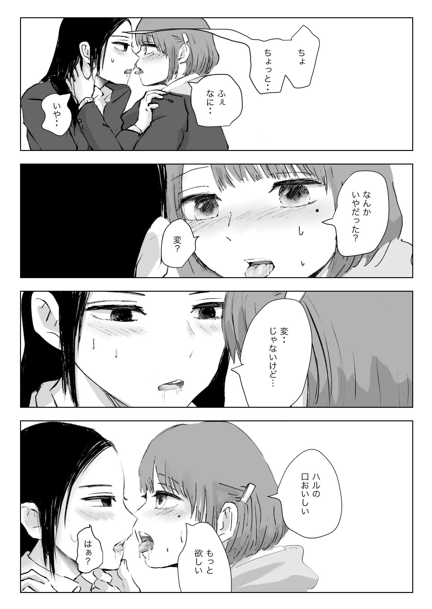 両思いじゃない百合 サンプル 4