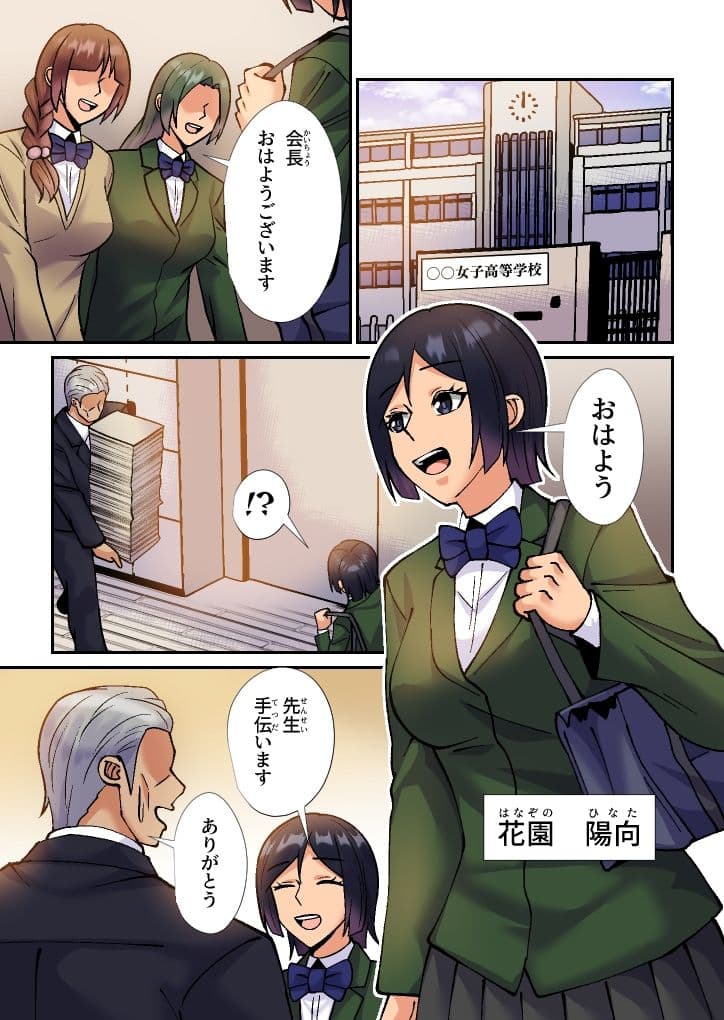 痴女な会長はギャルに弄ばれる サンプル 1