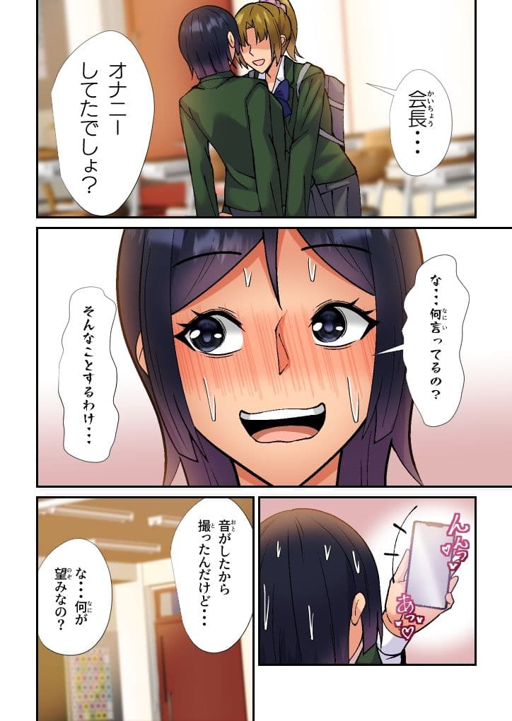 痴女な会長はギャルに弄ばれる サンプル 6