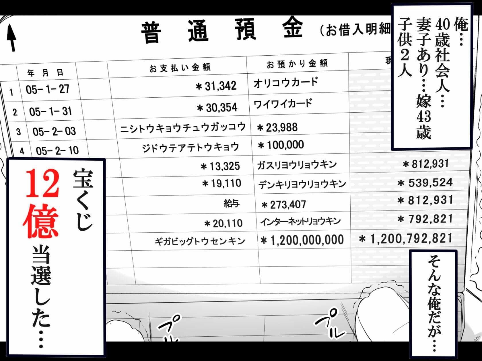 宝くじ12億当選！〜エロに全投資して、ハーレム御殿建設！！ サンプル 1