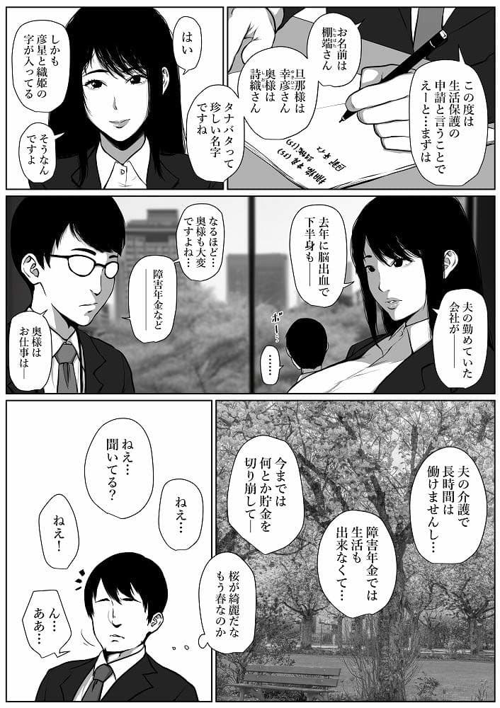 生活保護申請に来た夫婦にNTR依頼された話 サンプル 2