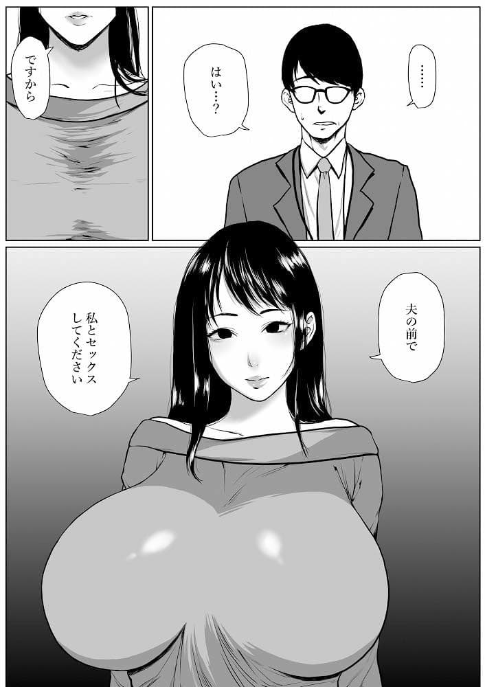 生活保護申請に来た夫婦にNTR依頼された話 サンプル 3