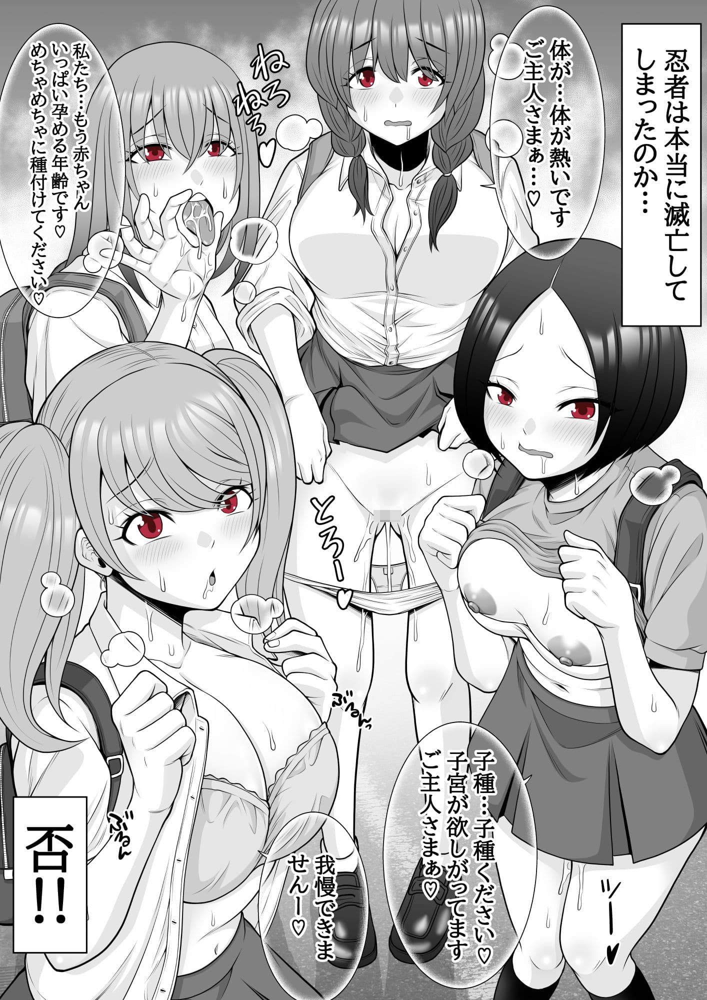 忍姦 〜現代忍者が忍術使ってハーレムSEX＆分身の術で孕ませ大乱交〜 サンプル 2