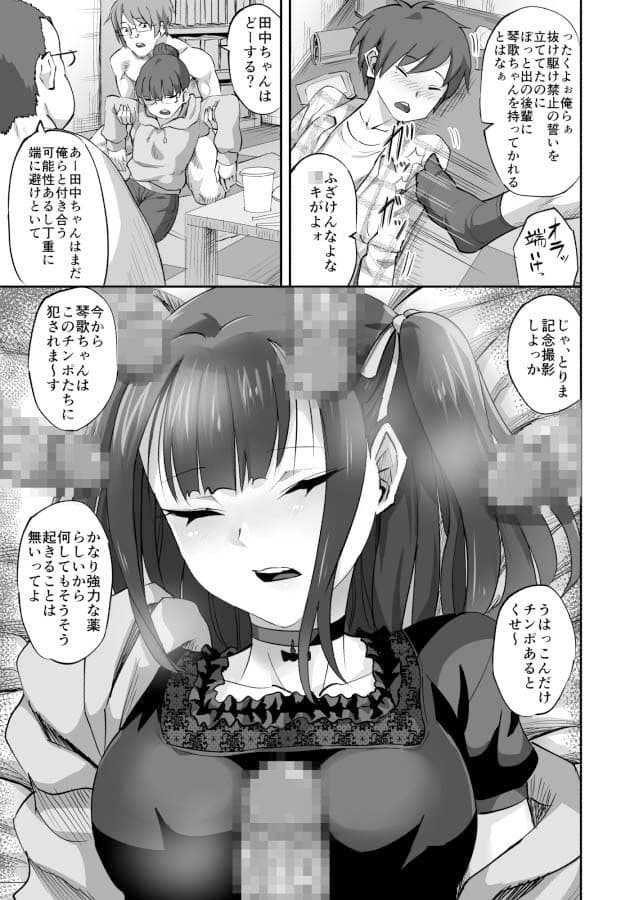 オタサーの抜け駆けカップルの彼女を飲み会で睡姦！！ サンプル 2