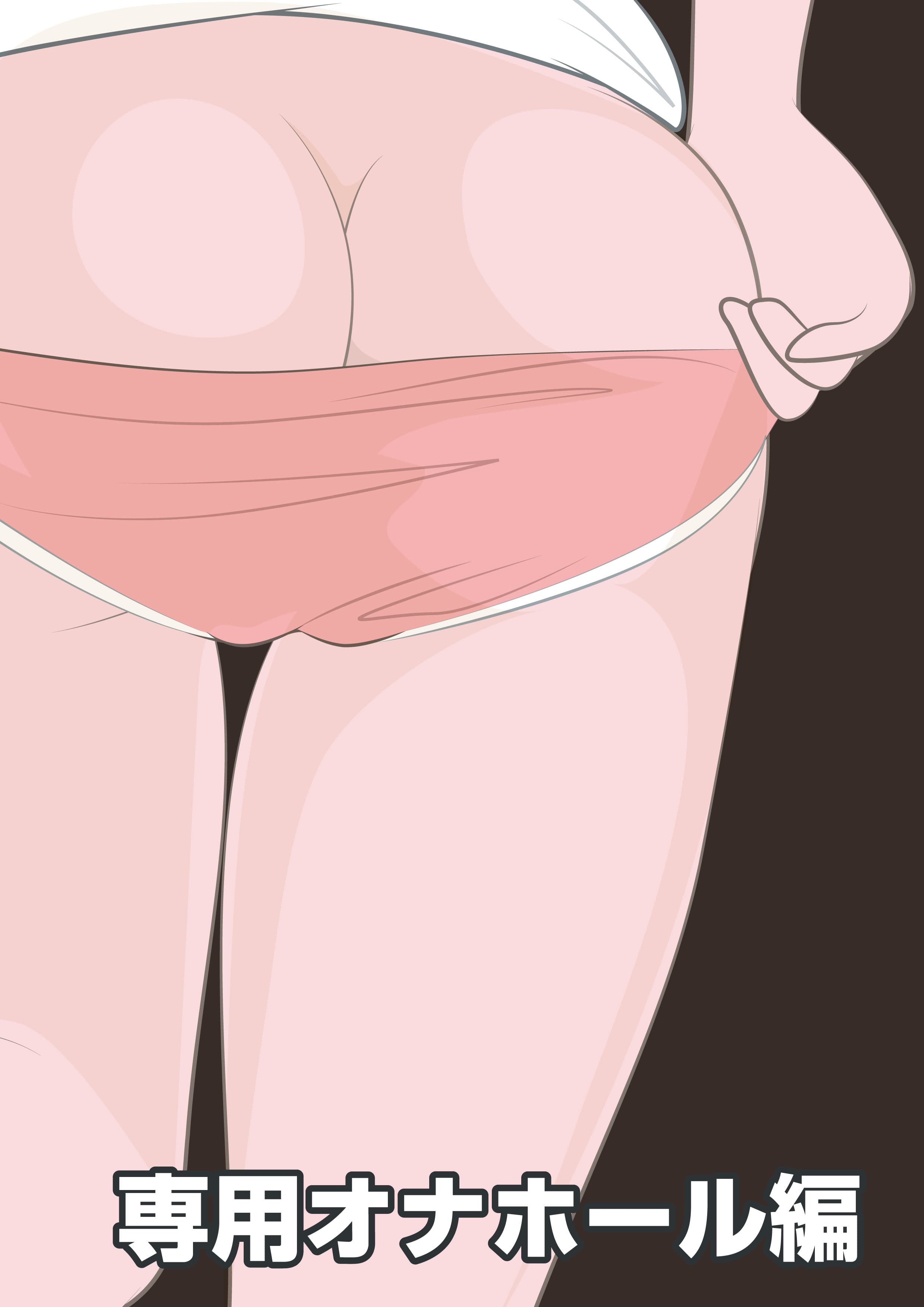 NTR物語（3）須藤美夕｜回覧板編・専用オナホール編・露出孕ませ編 サンプル 5