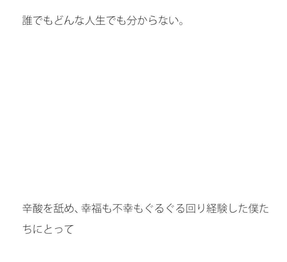 コンビニの真ん前 二人で見渡した景色の向こう サンプル 1