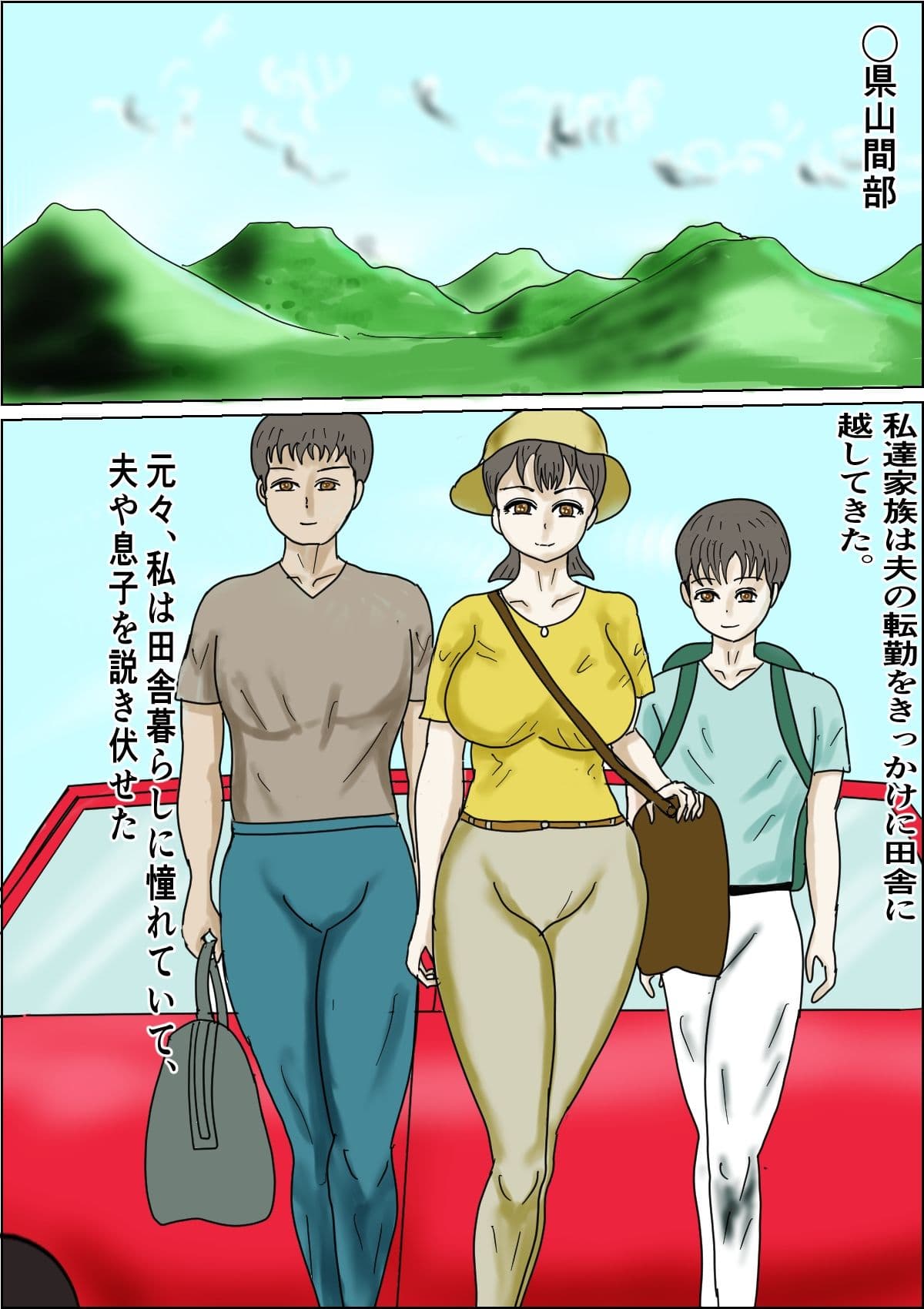 田舎に憧れた妻 総集編 サンプル 1