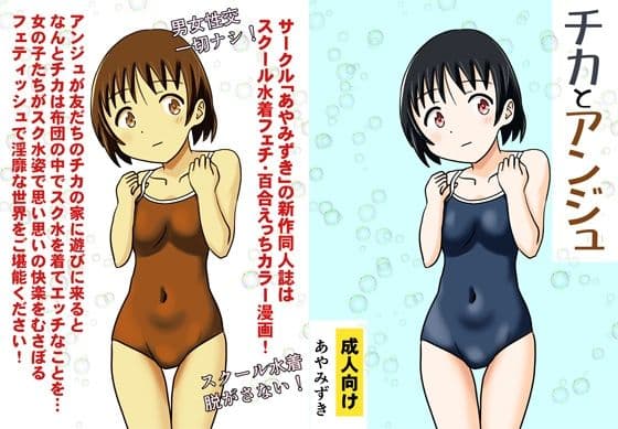 チカとアンジュ