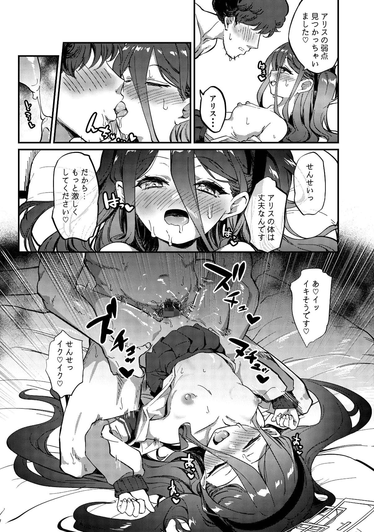 なぜか淫乱になったアリスに襲われてえっちする本 サンプル 6