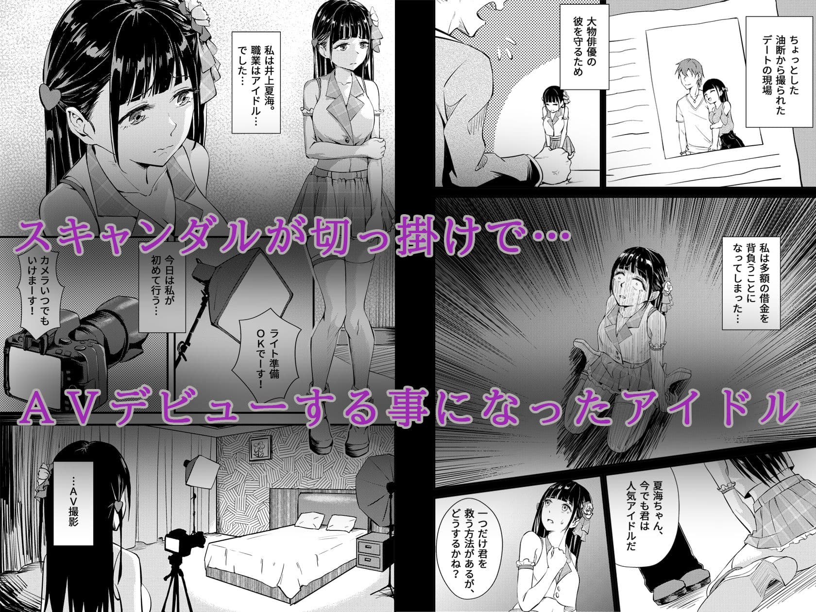 清純派アイドルAVに堕ちる サンプル 1