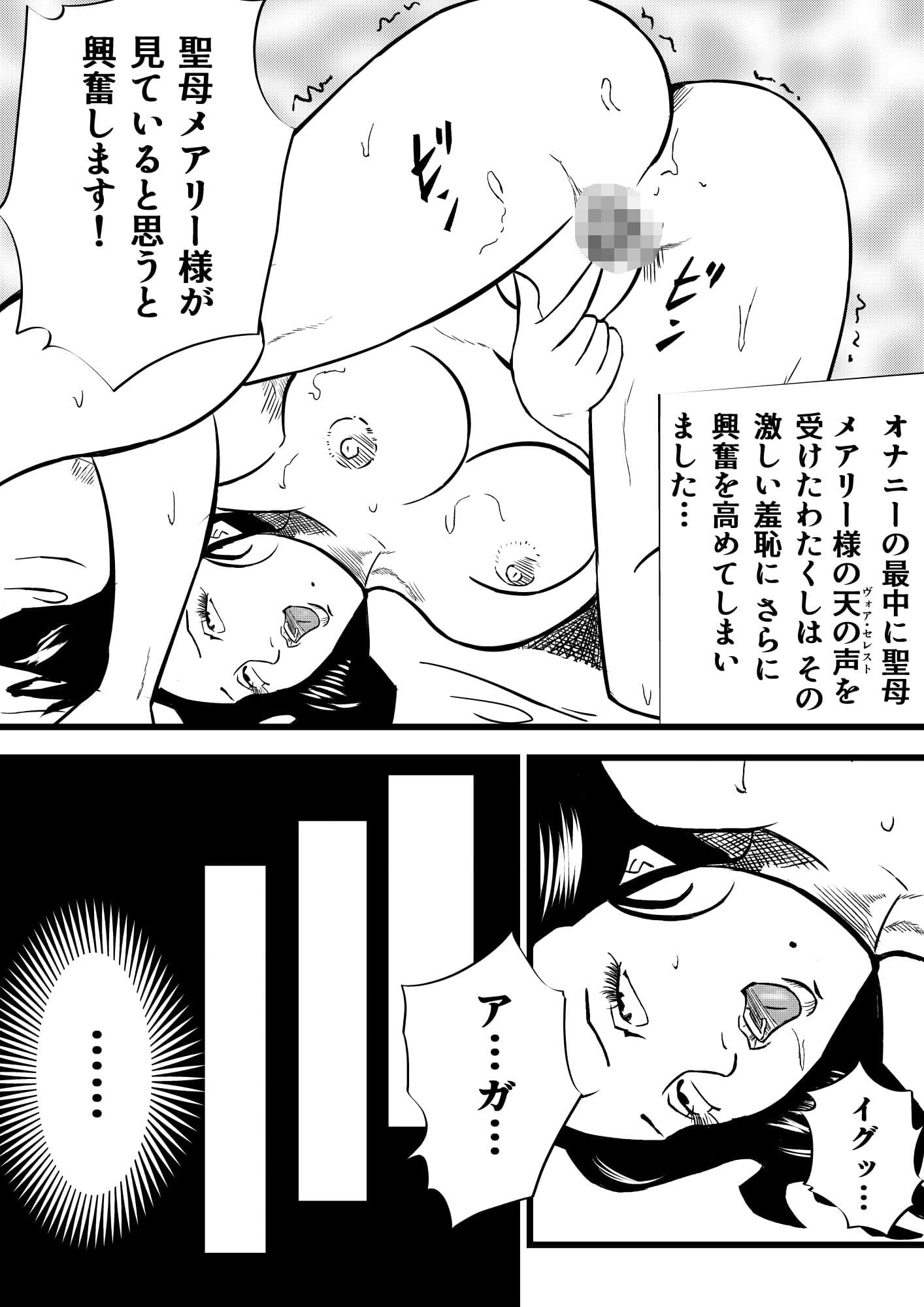 聖女転落 誕生編 サンプル 3