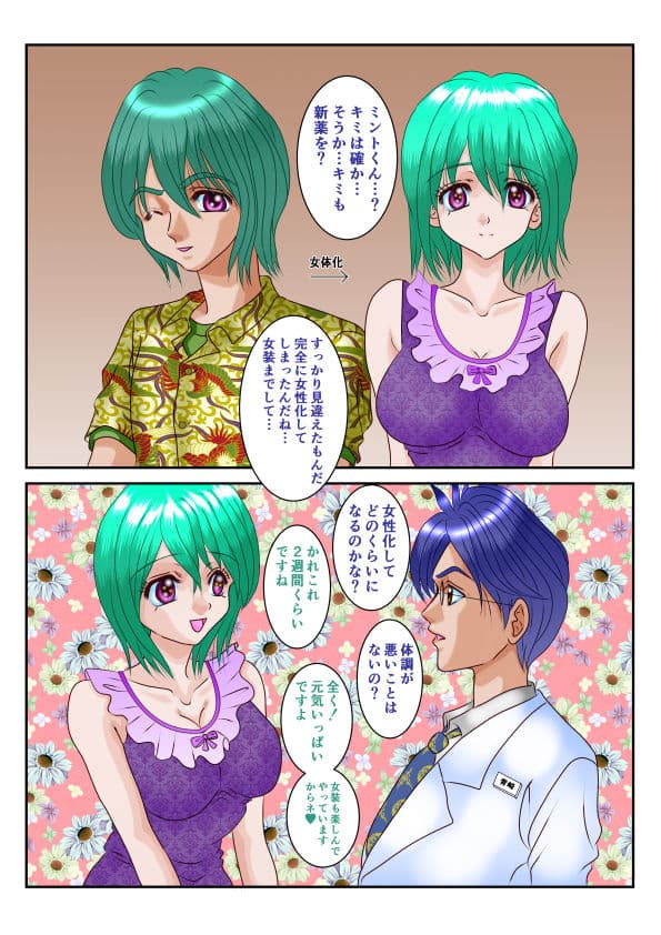 女体性障害番外編3 サンプル 1