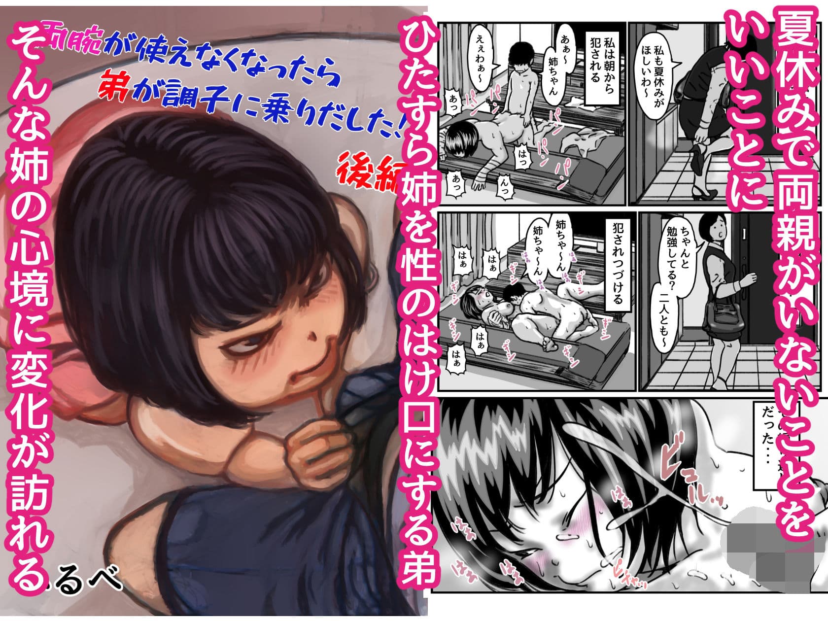 両腕が使えなくなったら弟が調子に乗りだした! 総集編 サンプル 4