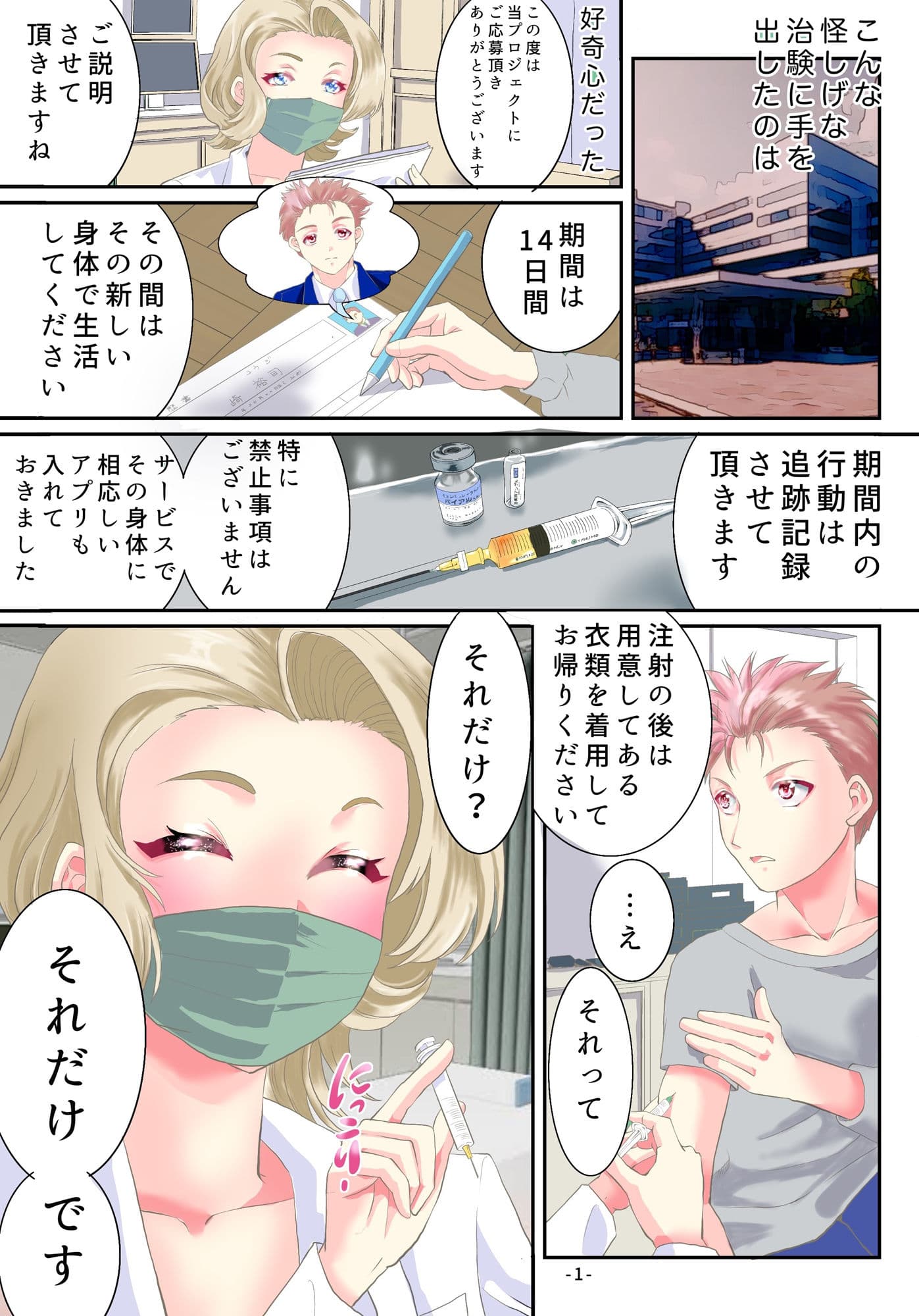 TS治験 女でいられる14日間 サンプル 1