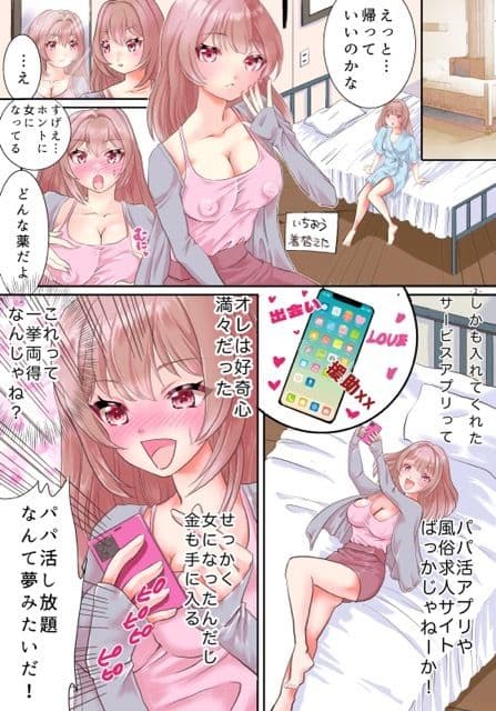 TS治験 女でいられる14日間 サンプル 2