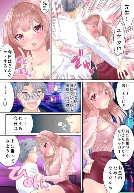 TS治験 女でいられる14日間 サンプル 9