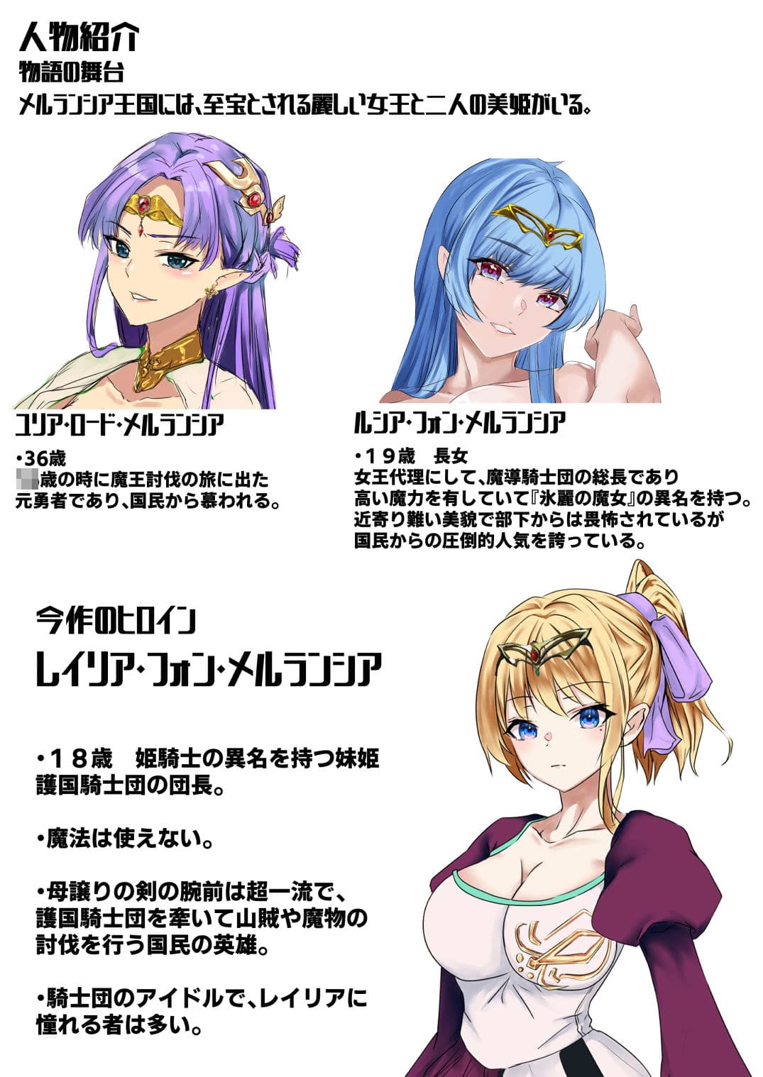 メルシアン王国の崩壊 レイリア編 前半 サンプル 2