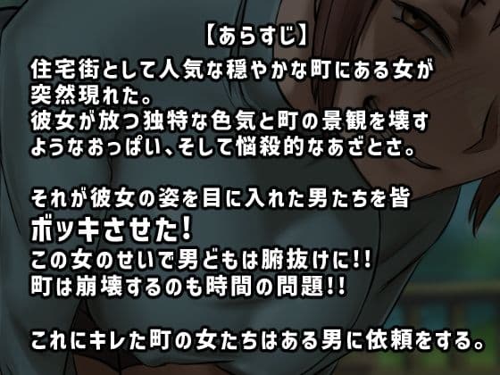 【フルカラー版】復讐闇バイト’町の景観が壊れるこのおっぱい女を追い出してほしい’ サンプル 4