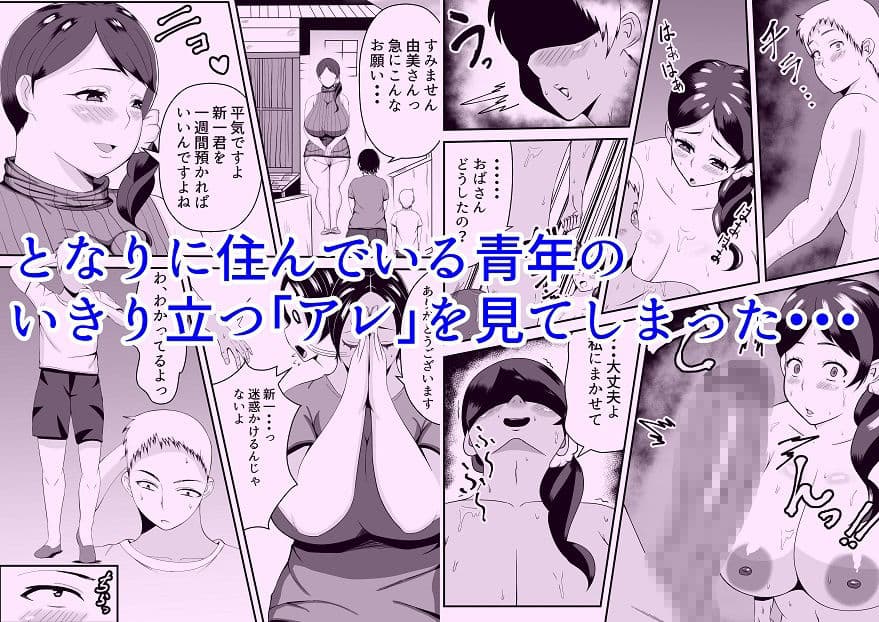 オバサン、旦那より僕の方がいいでしょ サンプル 2