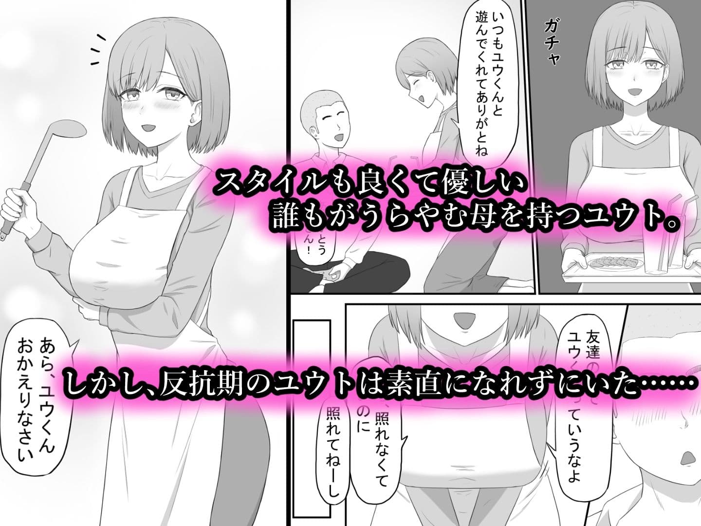お母さんは友達のセフレ サンプル 1