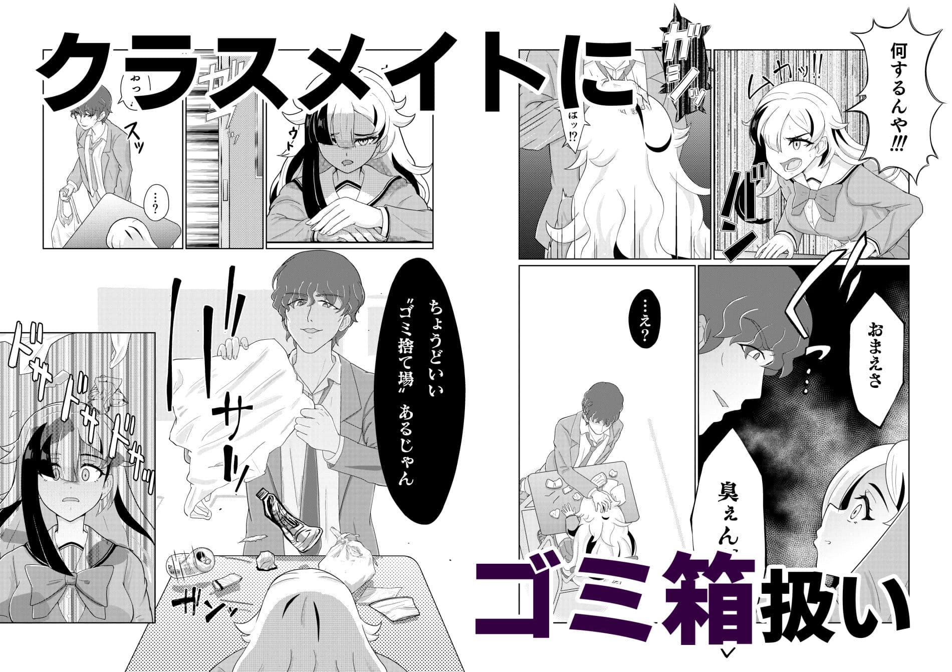 有羽学園淫臭事件〜ちょっとお風呂に入ってなかっただけなんや…〜 サンプル 2
