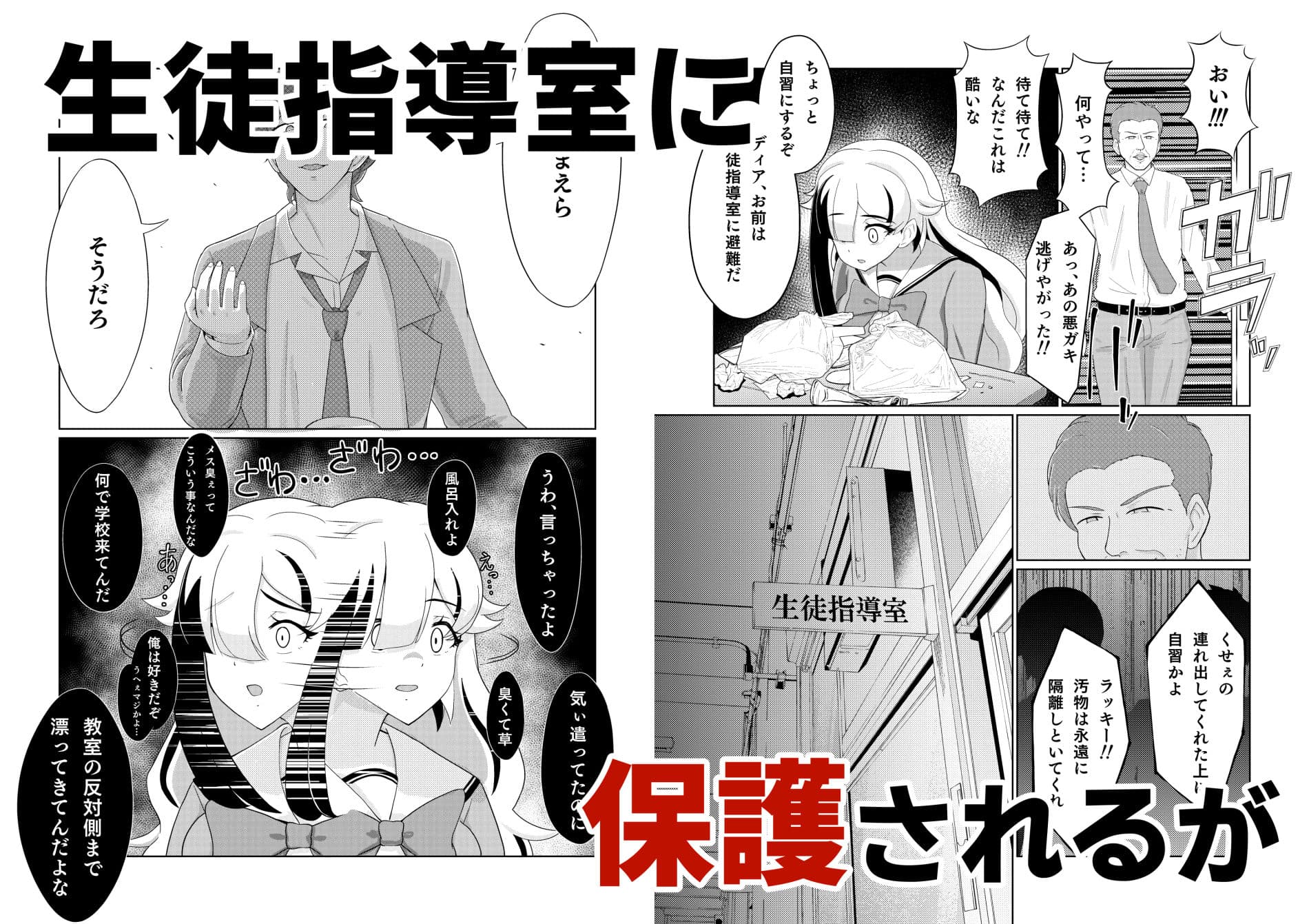 有羽学園淫臭事件〜ちょっとお風呂に入ってなかっただけなんや…〜 サンプル 3